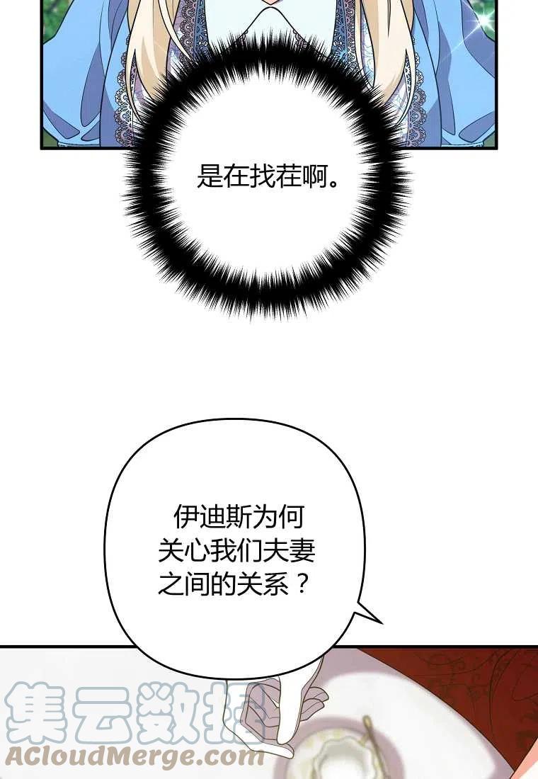 跟我离婚吧，老公韩漫全集-第12话无删减无遮挡章节图片 