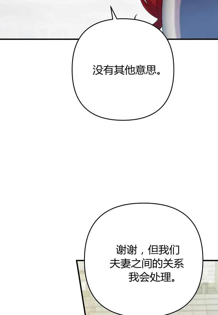 跟我离婚吧，老公韩漫全集-第12话无删减无遮挡章节图片 