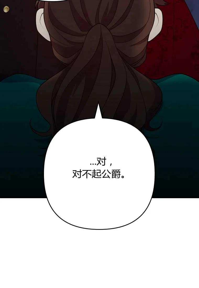 跟我离婚吧，老公韩漫全集-第12话无删减无遮挡章节图片 