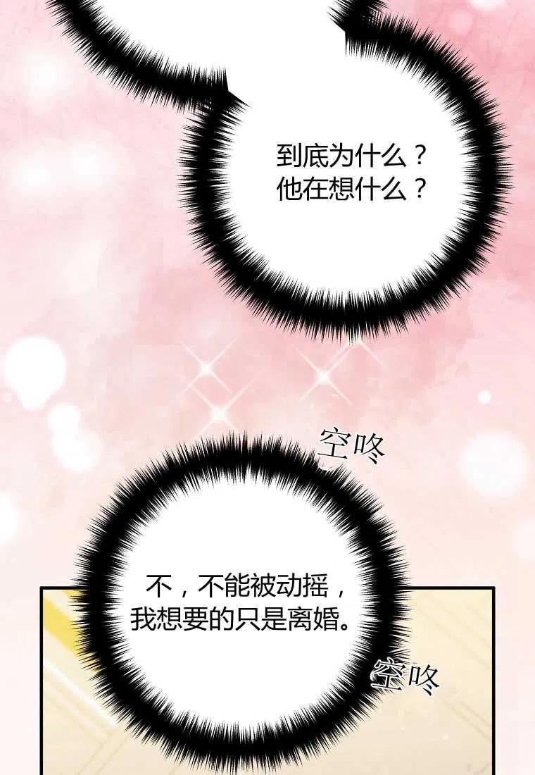 跟我离婚吧，老公韩漫全集-第13话无删减无遮挡章节图片 