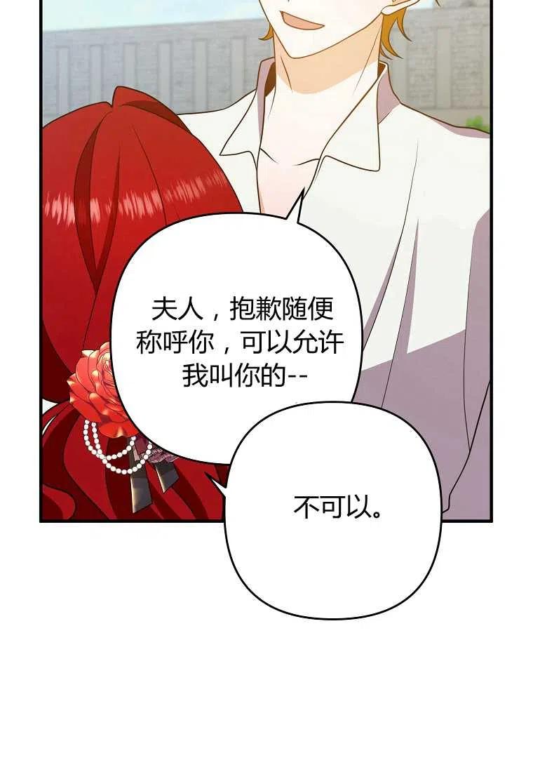 跟我离婚吧，老公韩漫全集-第13话无删减无遮挡章节图片 