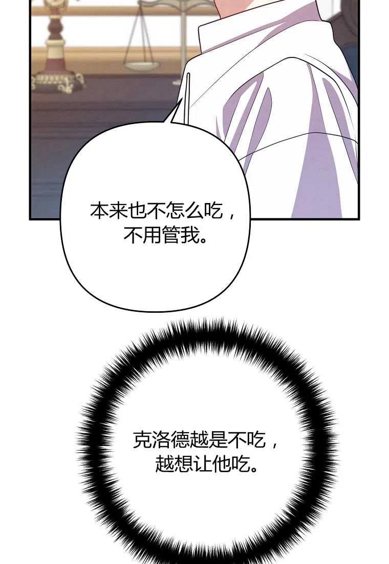 跟我离婚吧，老公韩漫全集-第14话无删减无遮挡章节图片 