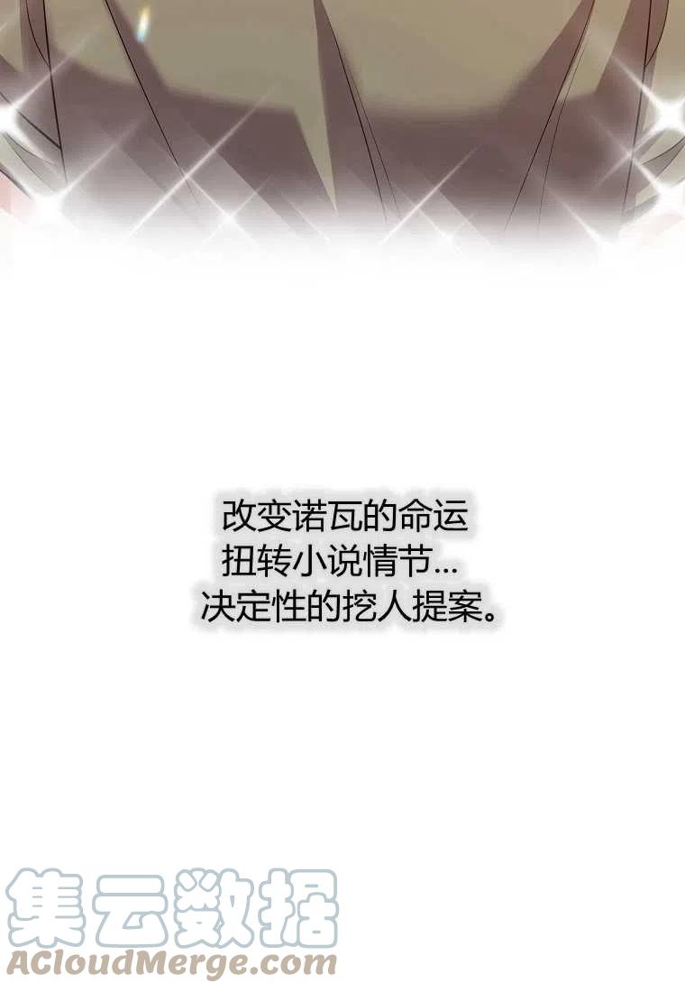 跟我离婚吧，老公韩漫全集-第19话无删减无遮挡章节图片 