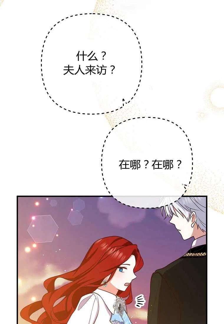 跟我离婚吧，老公韩漫全集-第24话无删减无遮挡章节图片 