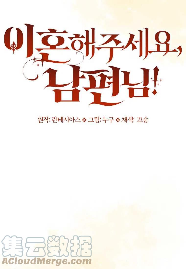 跟我离婚吧，老公韩漫全集-第25话无删减无遮挡章节图片 
