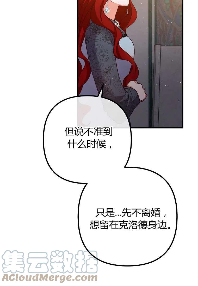跟我离婚吧，老公韩漫全集-第26话无删减无遮挡章节图片 