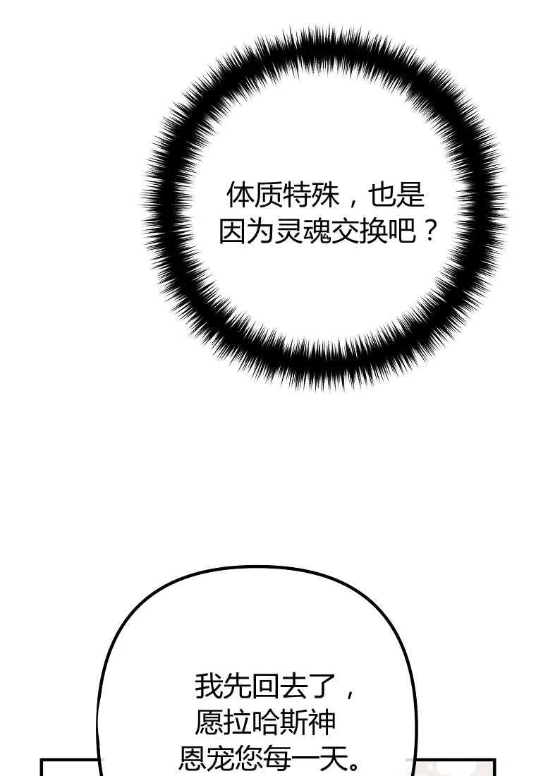 跟我离婚吧，老公韩漫全集-第26话无删减无遮挡章节图片 