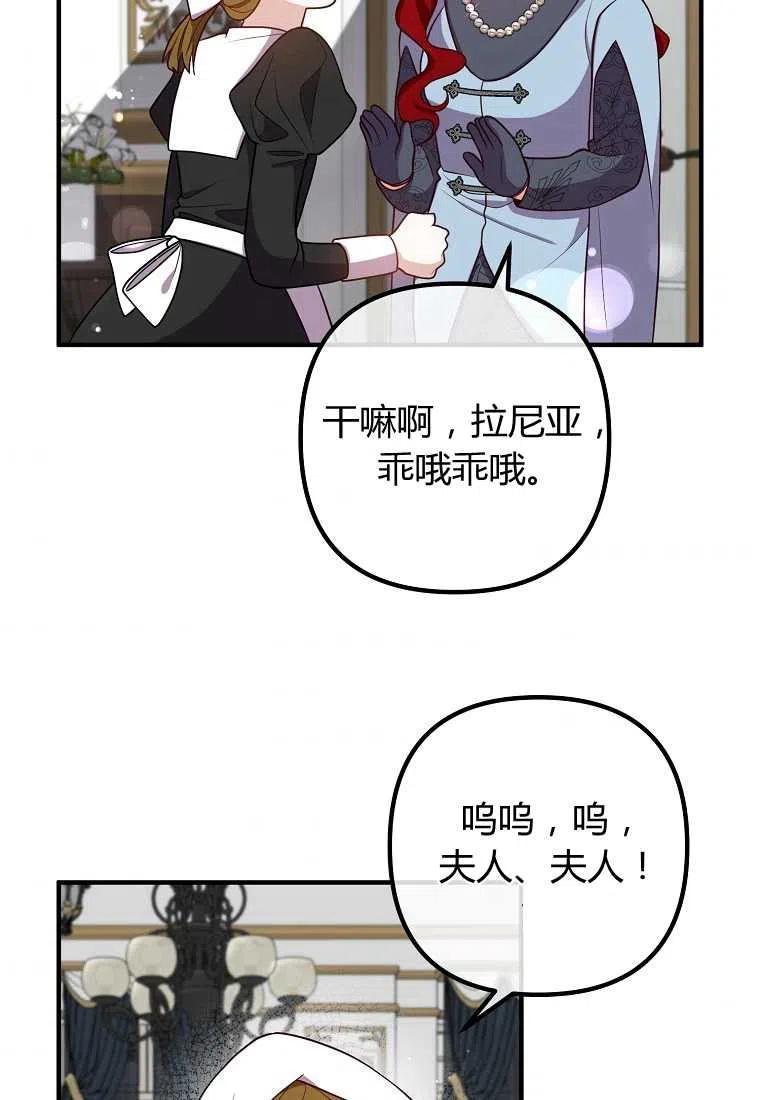 跟我离婚吧，老公韩漫全集-第27话无删减无遮挡章节图片 