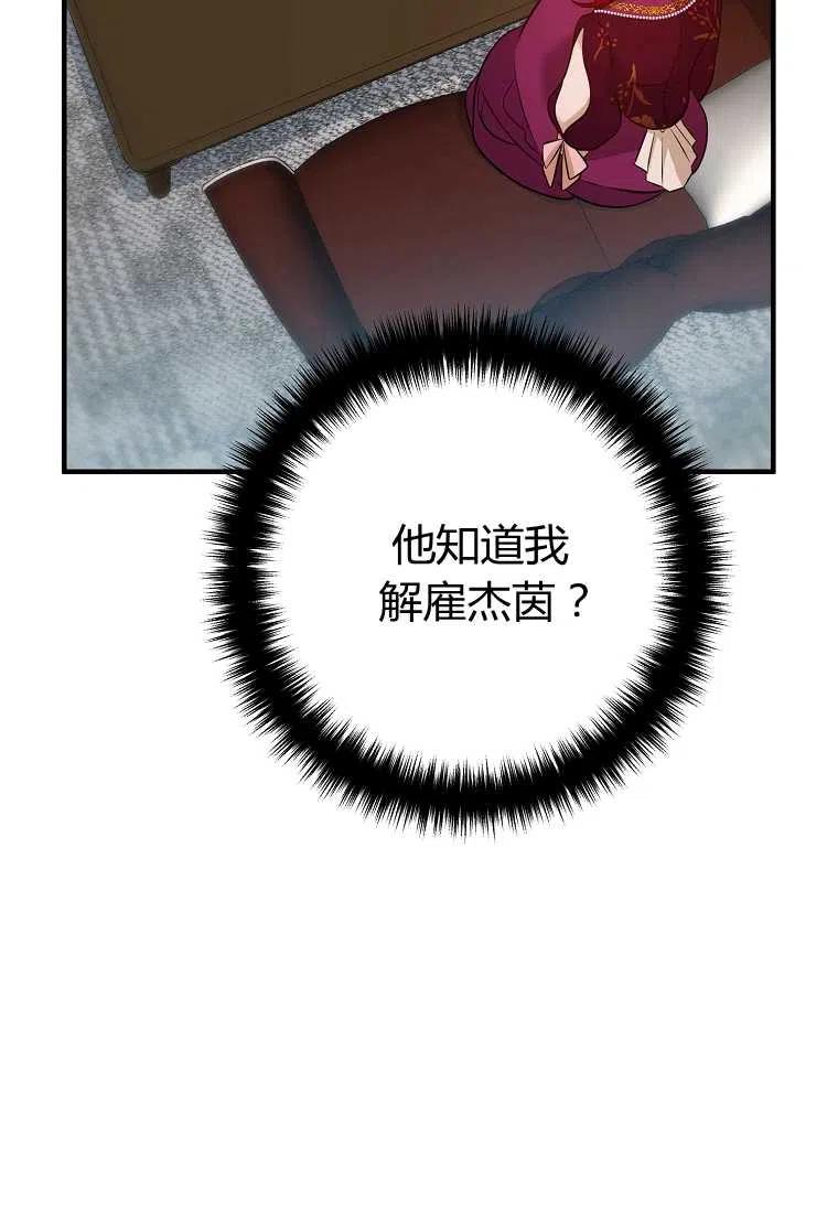 跟我离婚吧，老公韩漫全集-第06话无删减无遮挡章节图片 
