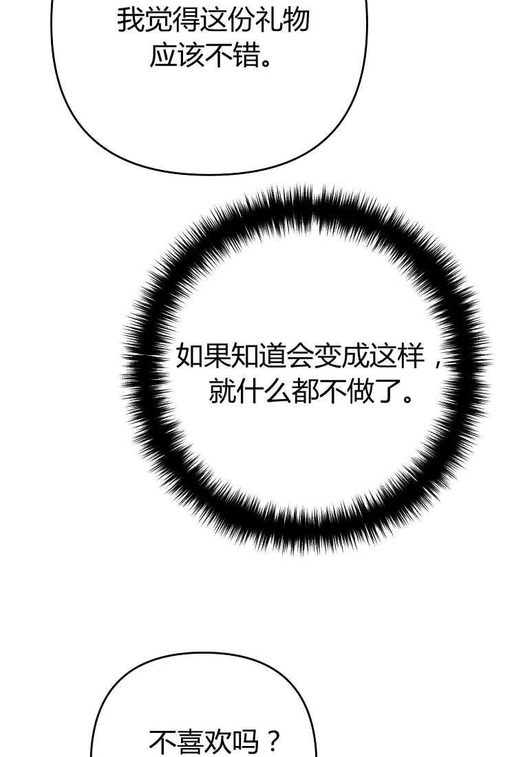 跟我离婚吧，老公韩漫全集-第07话无删减无遮挡章节图片 