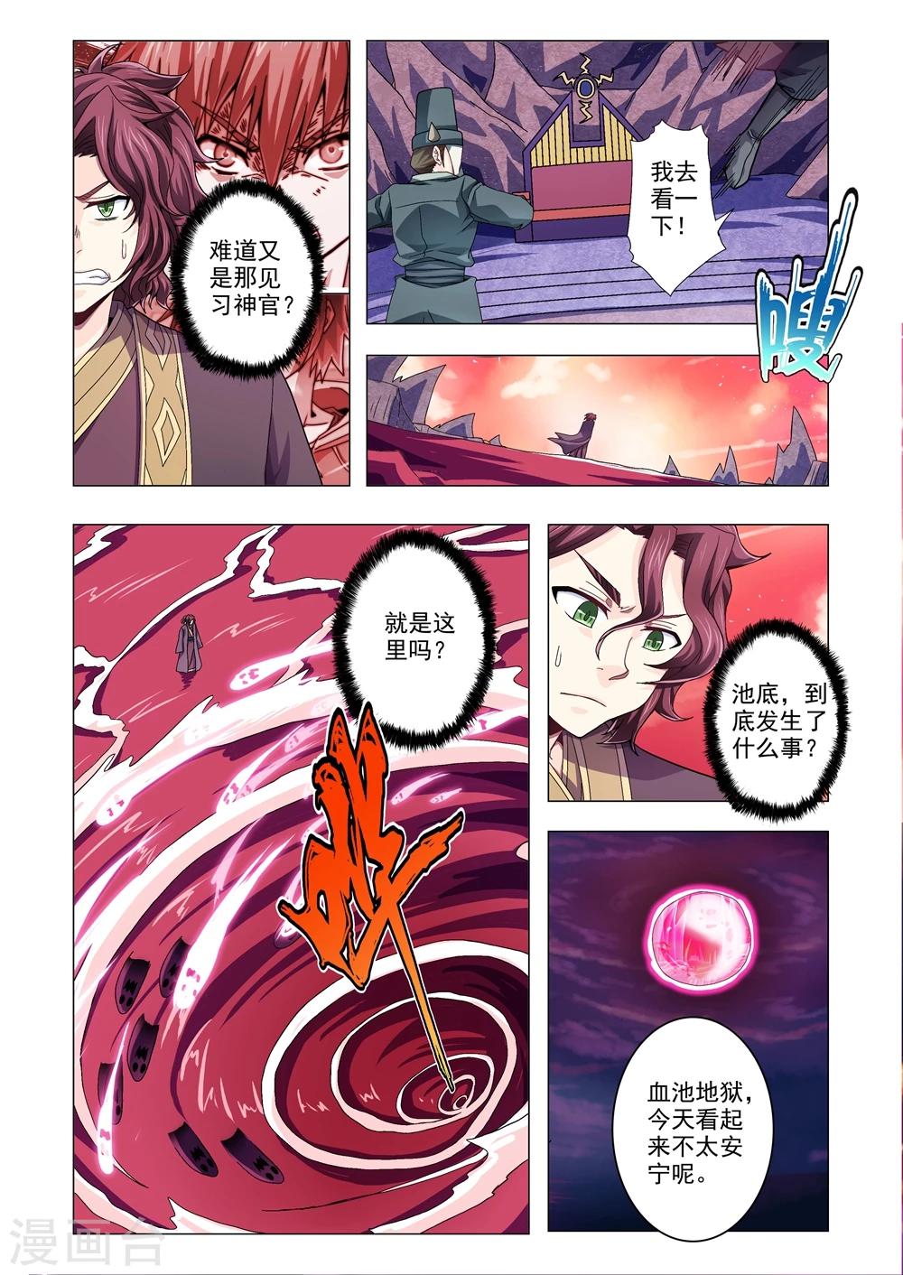 功成神就韩漫全集-第73话 明镜止水无删减无遮挡章节图片 