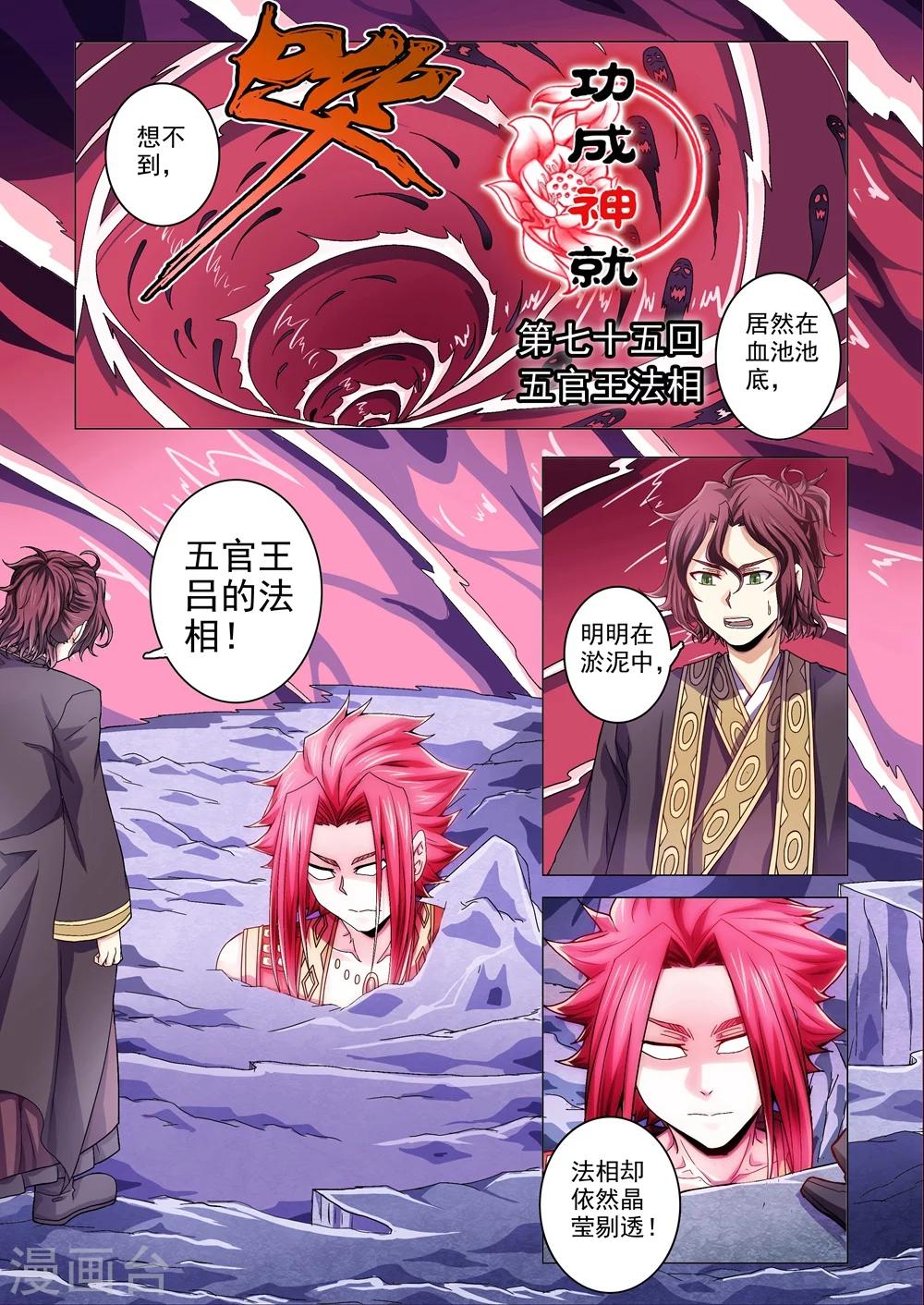 功成神就韩漫全集-第75话 五官王法相无删减无遮挡章节图片 