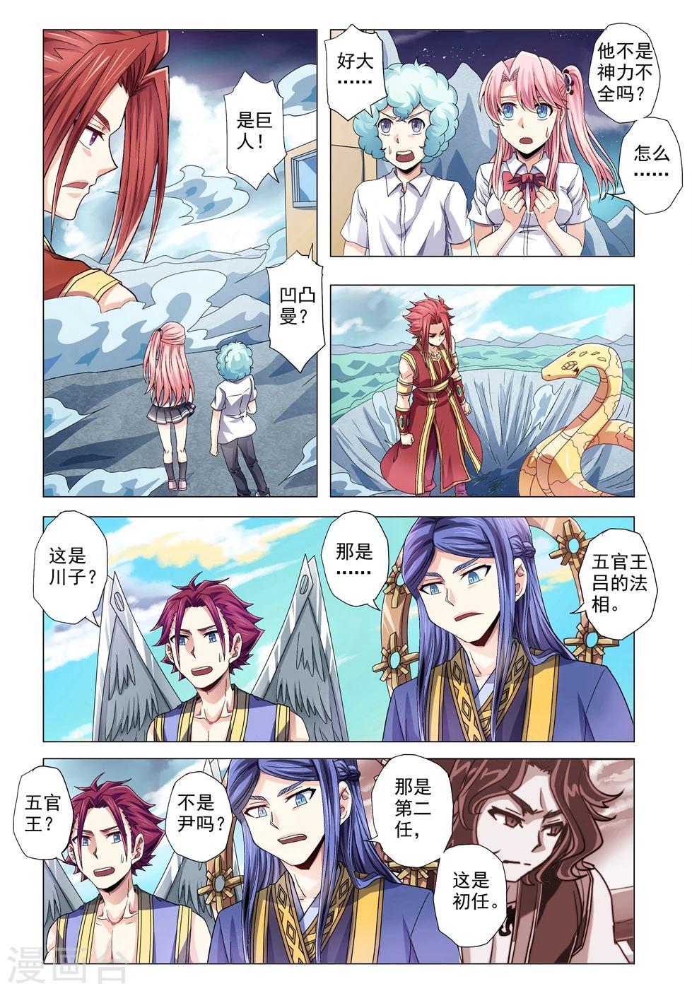 功成神就韩漫全集-第75话 五官王法相无删减无遮挡章节图片 