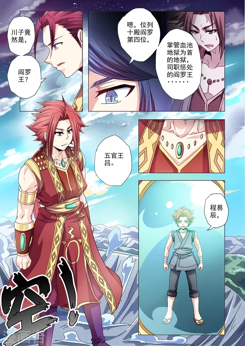 功成神就韩漫全集-第75话 五官王法相无删减无遮挡章节图片 