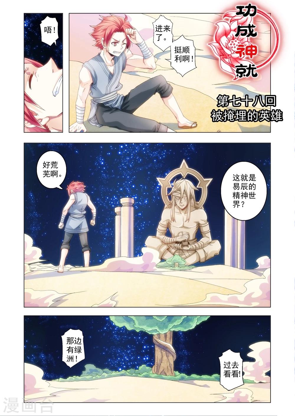 功成神就韩漫全集-第78话 被掩埋的英雄无删减无遮挡章节图片 