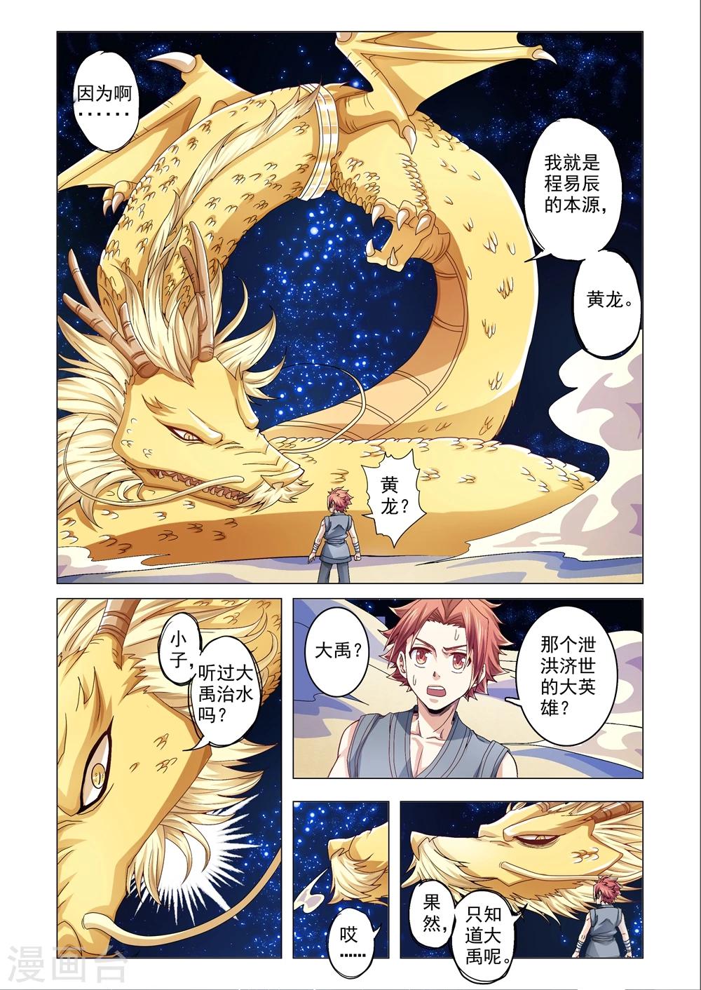功成神就韩漫全集-第78话 被掩埋的英雄无删减无遮挡章节图片 