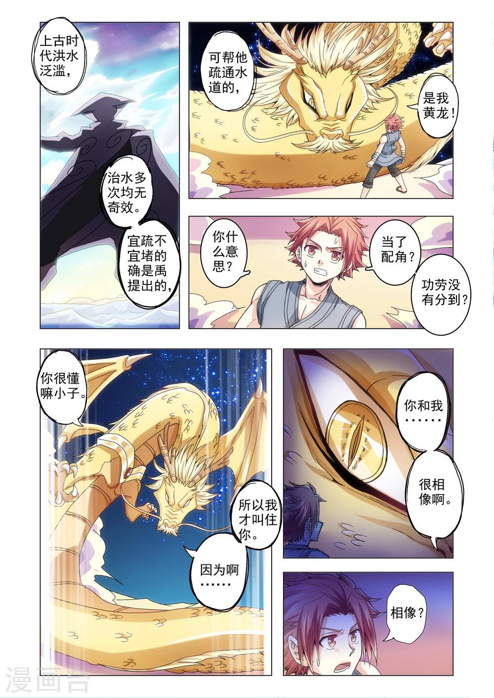 功成神就韩漫全集-第78话 被掩埋的英雄无删减无遮挡章节图片 