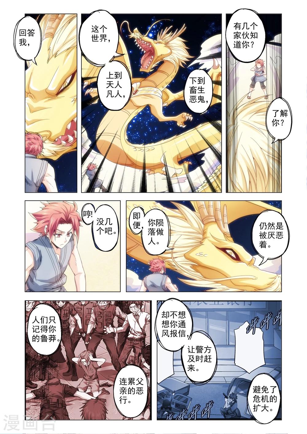 功成神就韩漫全集-第78话 被掩埋的英雄无删减无遮挡章节图片 