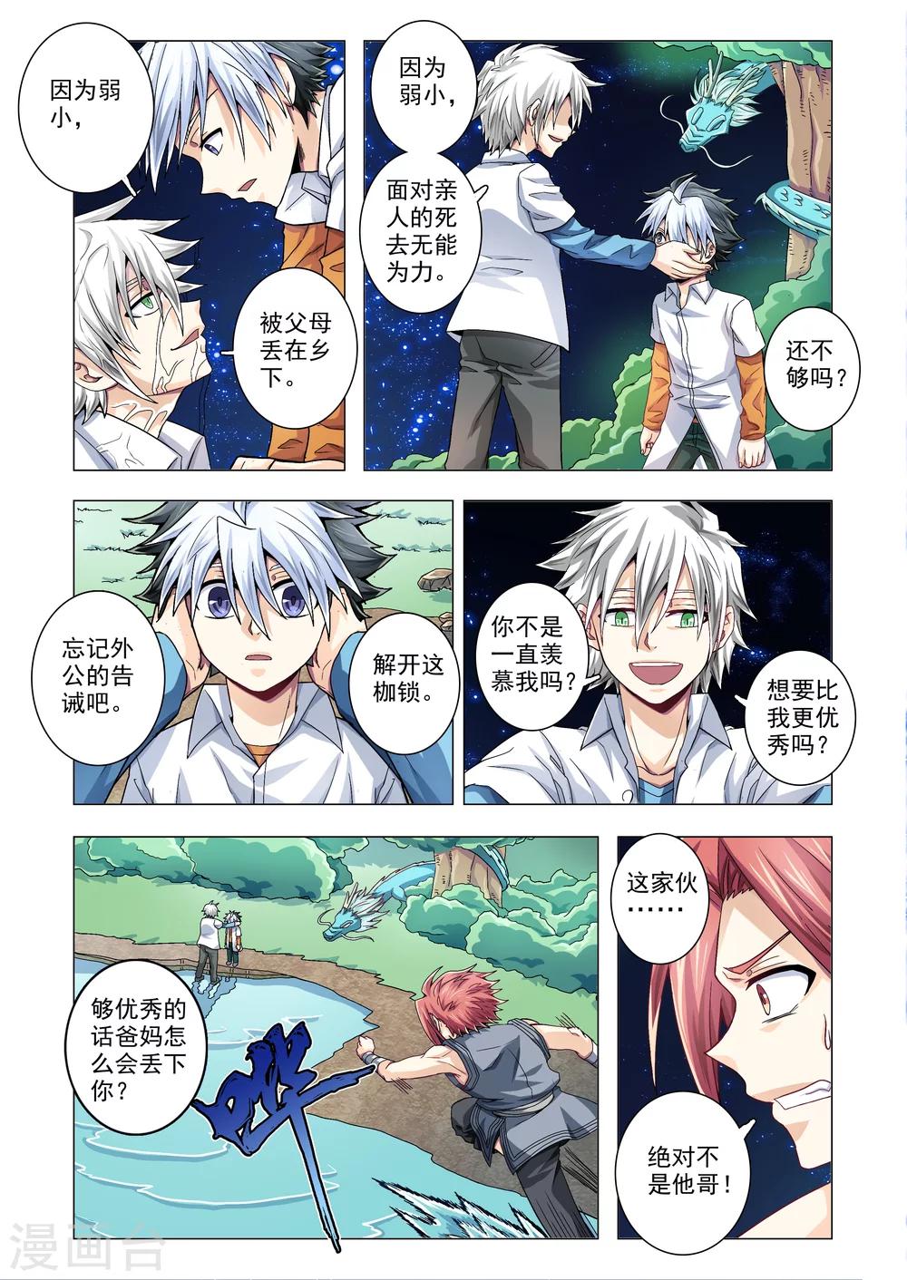 功成神就韩漫全集-第81话 修罗体发动无删减无遮挡章节图片 