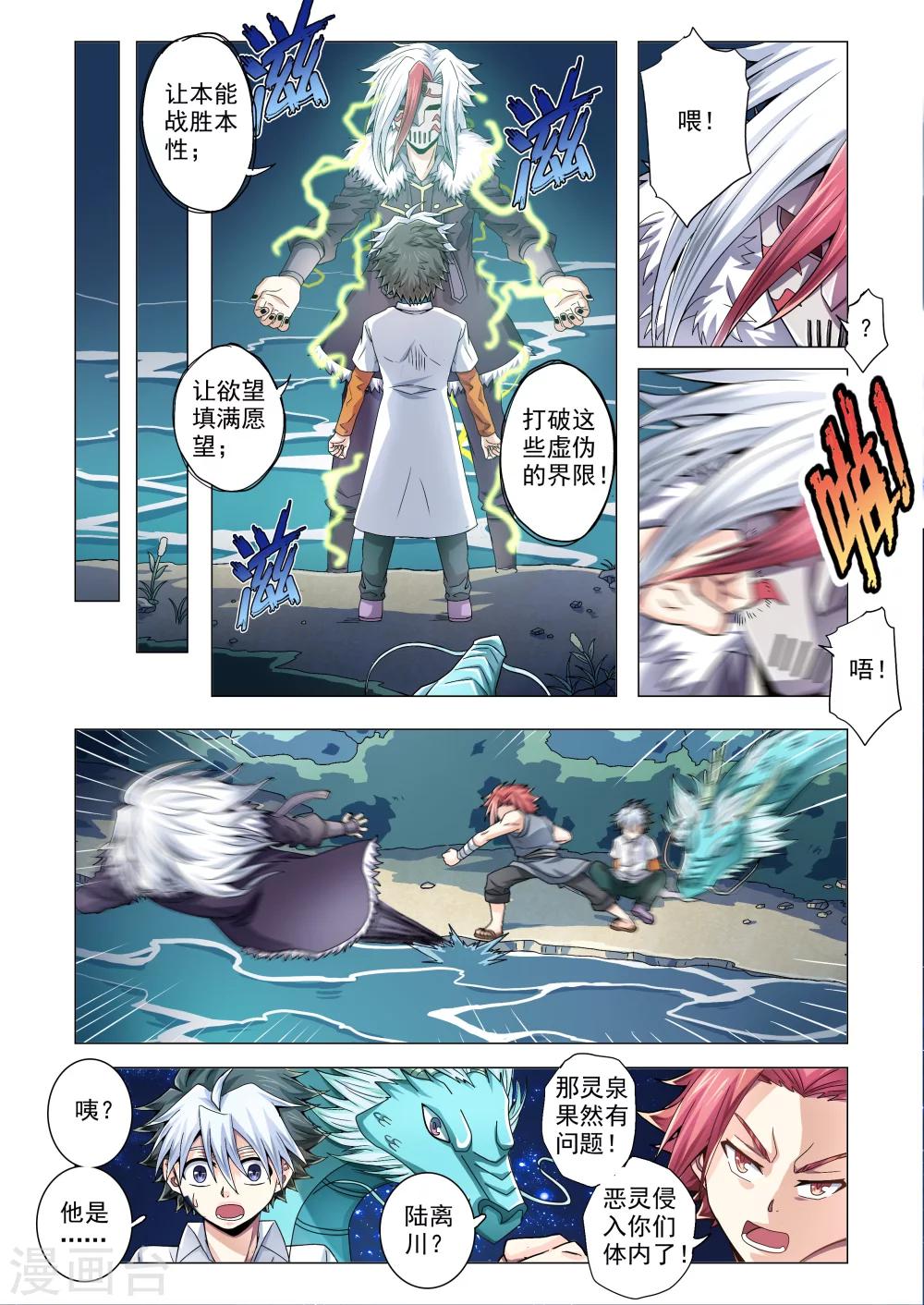 功成神就韩漫全集-第81话 修罗体发动无删减无遮挡章节图片 