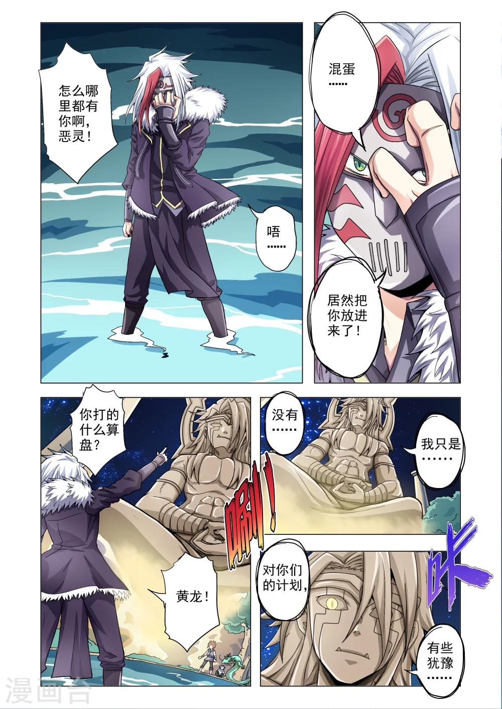 功成神就韩漫全集-第81话 修罗体发动无删减无遮挡章节图片 
