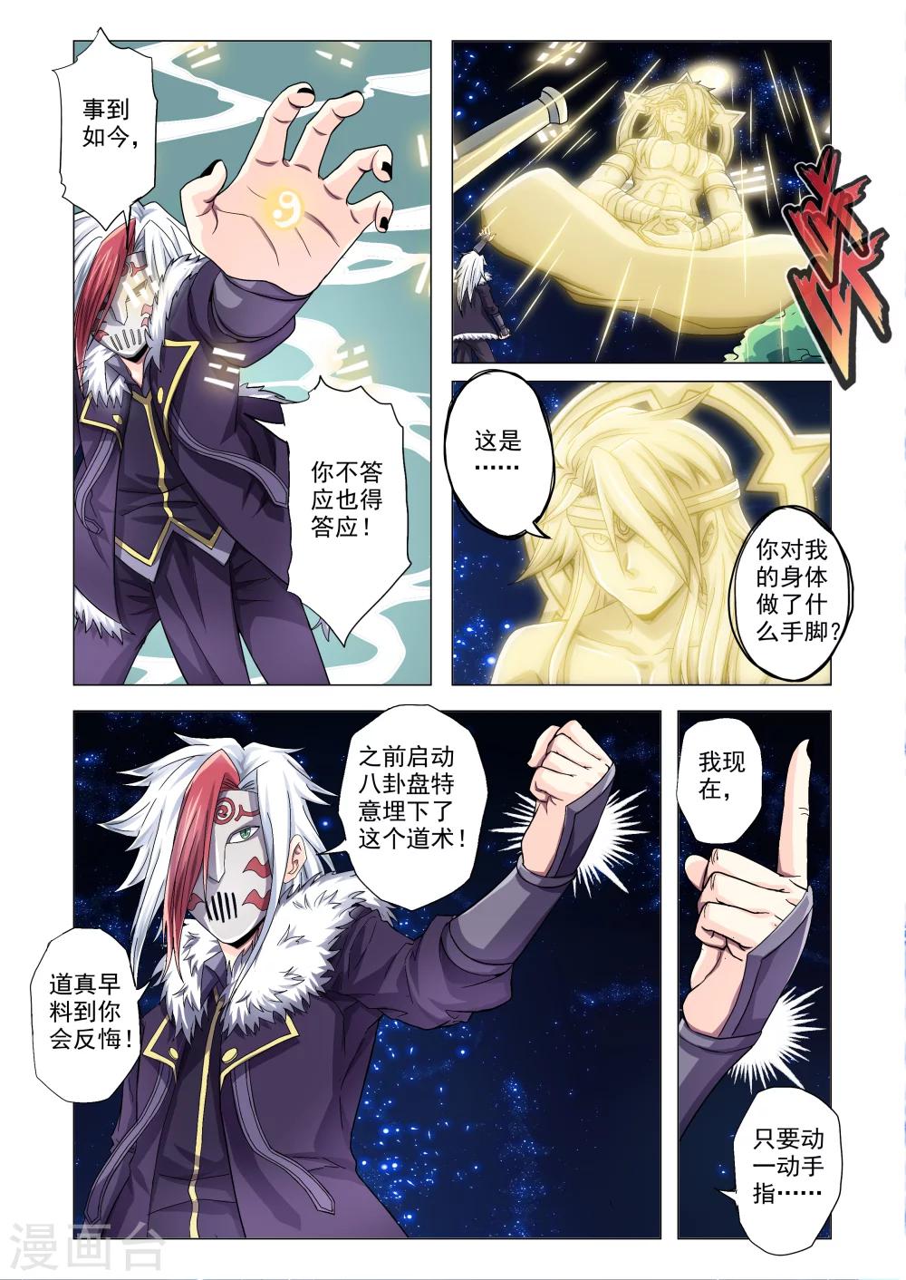 功成神就韩漫全集-第81话 修罗体发动无删减无遮挡章节图片 