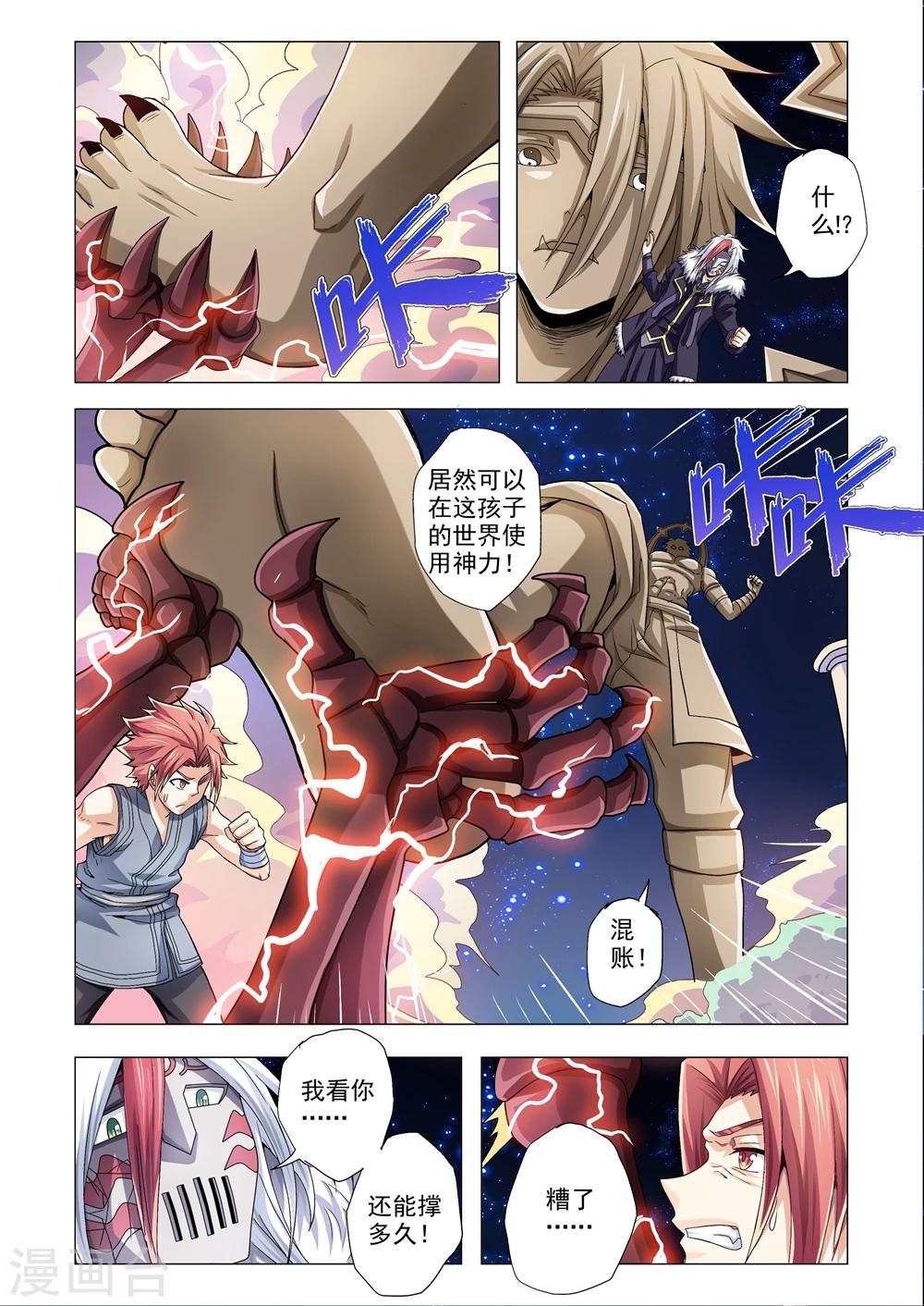 功成神就韩漫全集-第82话 巨像来袭无删减无遮挡章节图片 