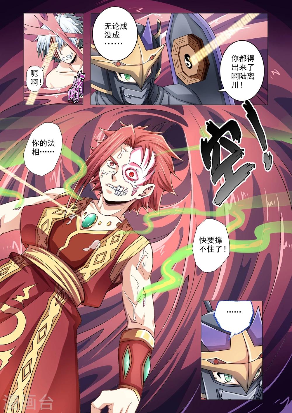 功成神就韩漫全集-第82话 巨像来袭无删减无遮挡章节图片 