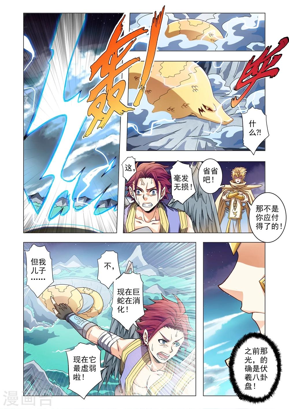 功成神就韩漫全集-第84话 恶灵的真面目无删减无遮挡章节图片 