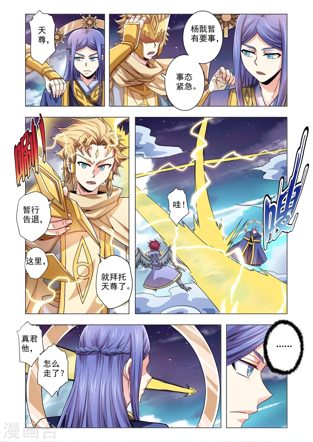 功成神就韩漫全集-第84话 恶灵的真面目无删减无遮挡章节图片 