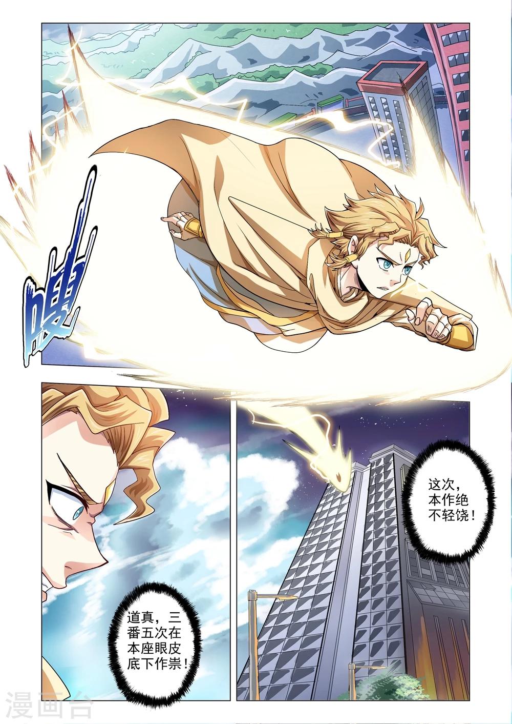 功成神就韩漫全集-第84话 恶灵的真面目无删减无遮挡章节图片 
