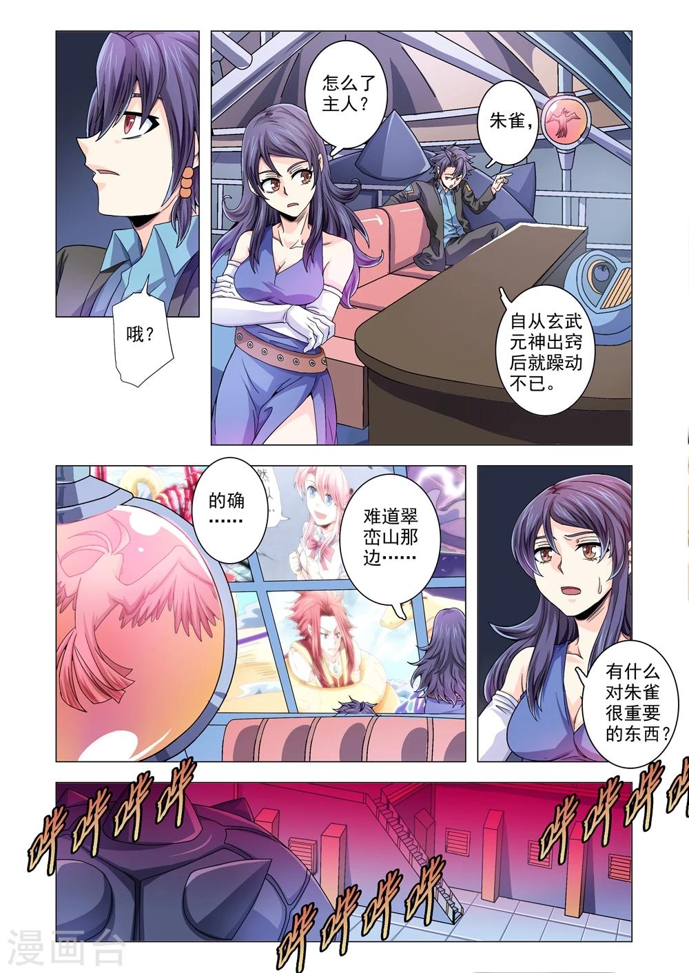 功成神就韩漫全集-第84话 恶灵的真面目无删减无遮挡章节图片 