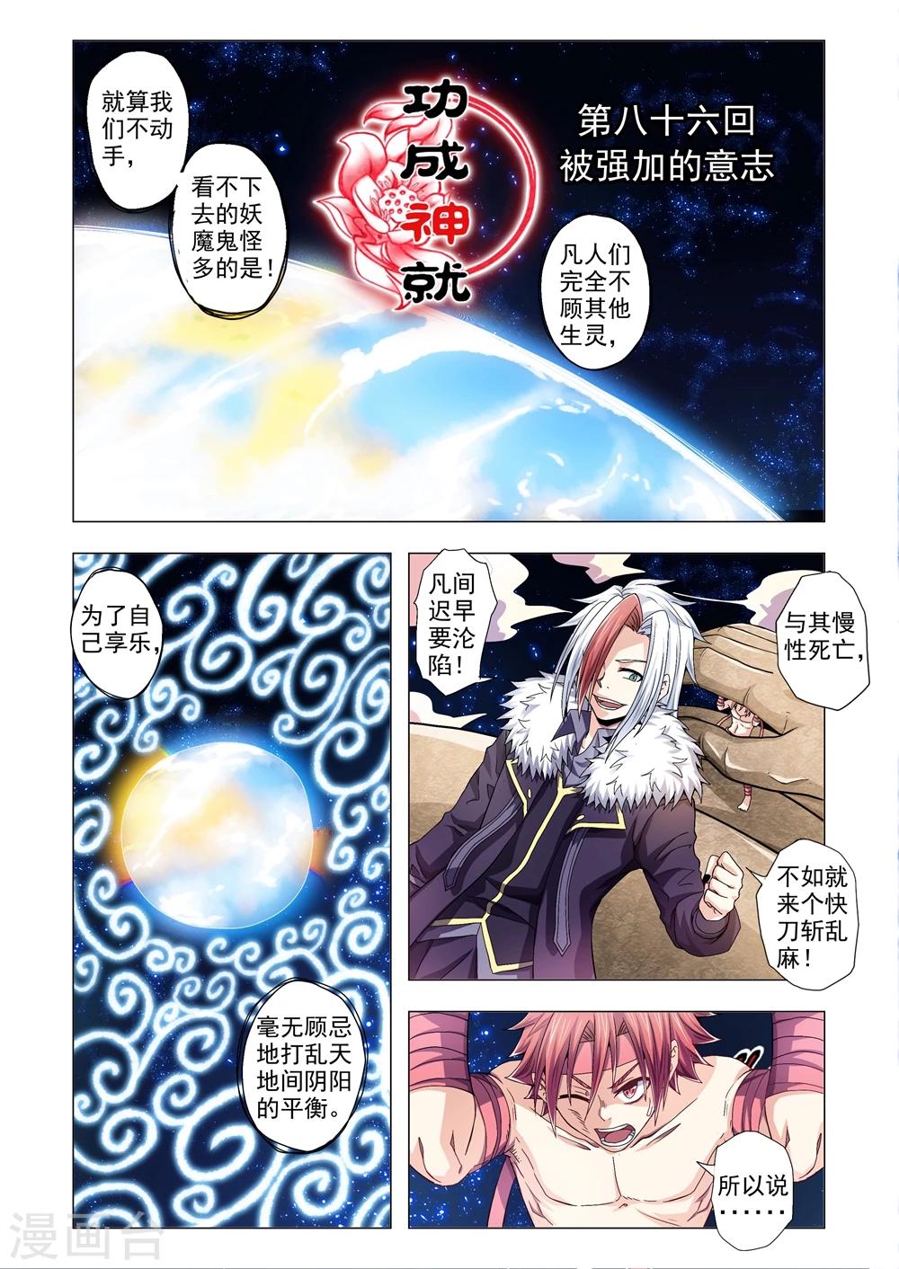 功成神就韩漫全集-第86话 被强加的意志无删减无遮挡章节图片 