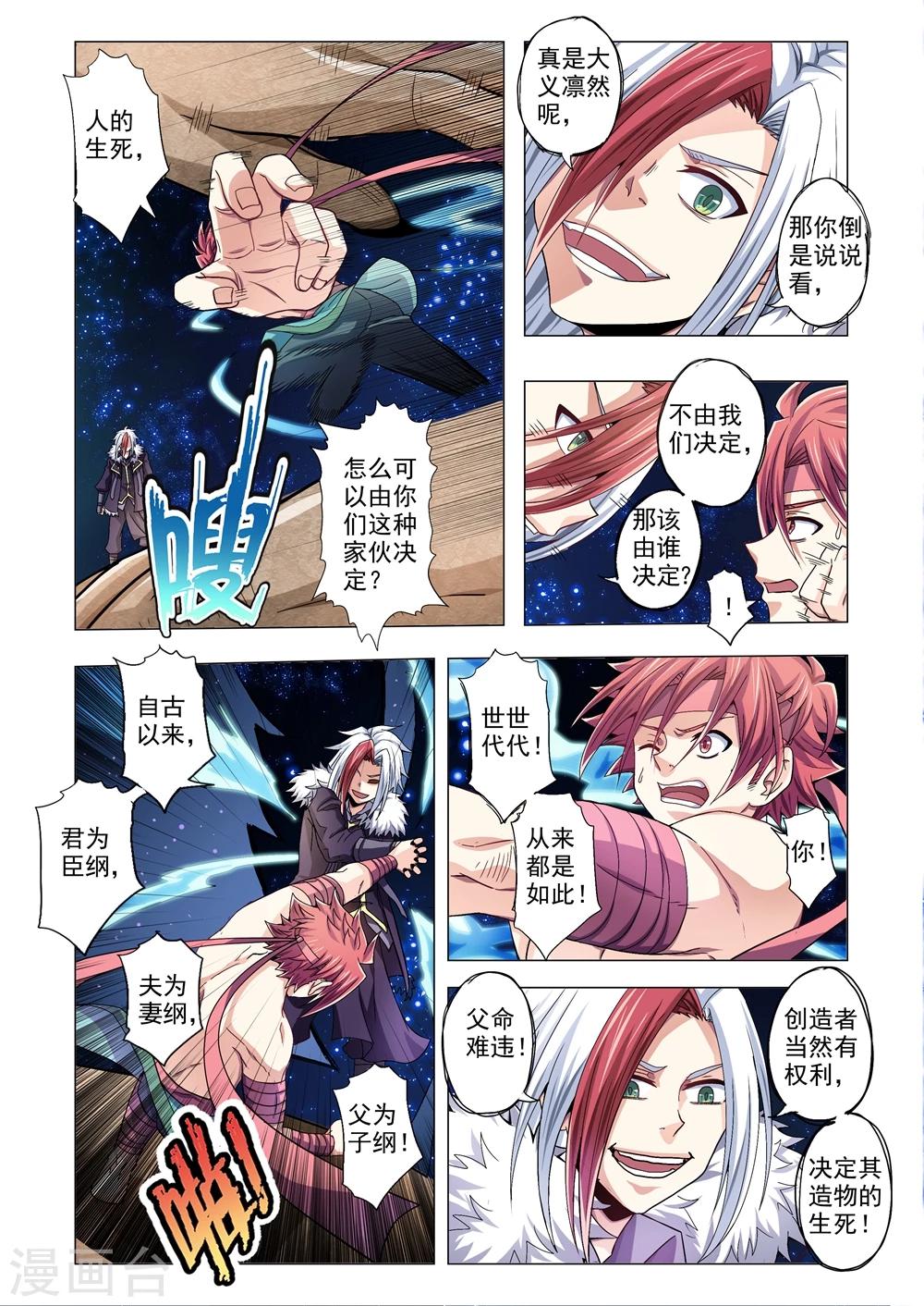 功成神就韩漫全集-第86话 被强加的意志无删减无遮挡章节图片 