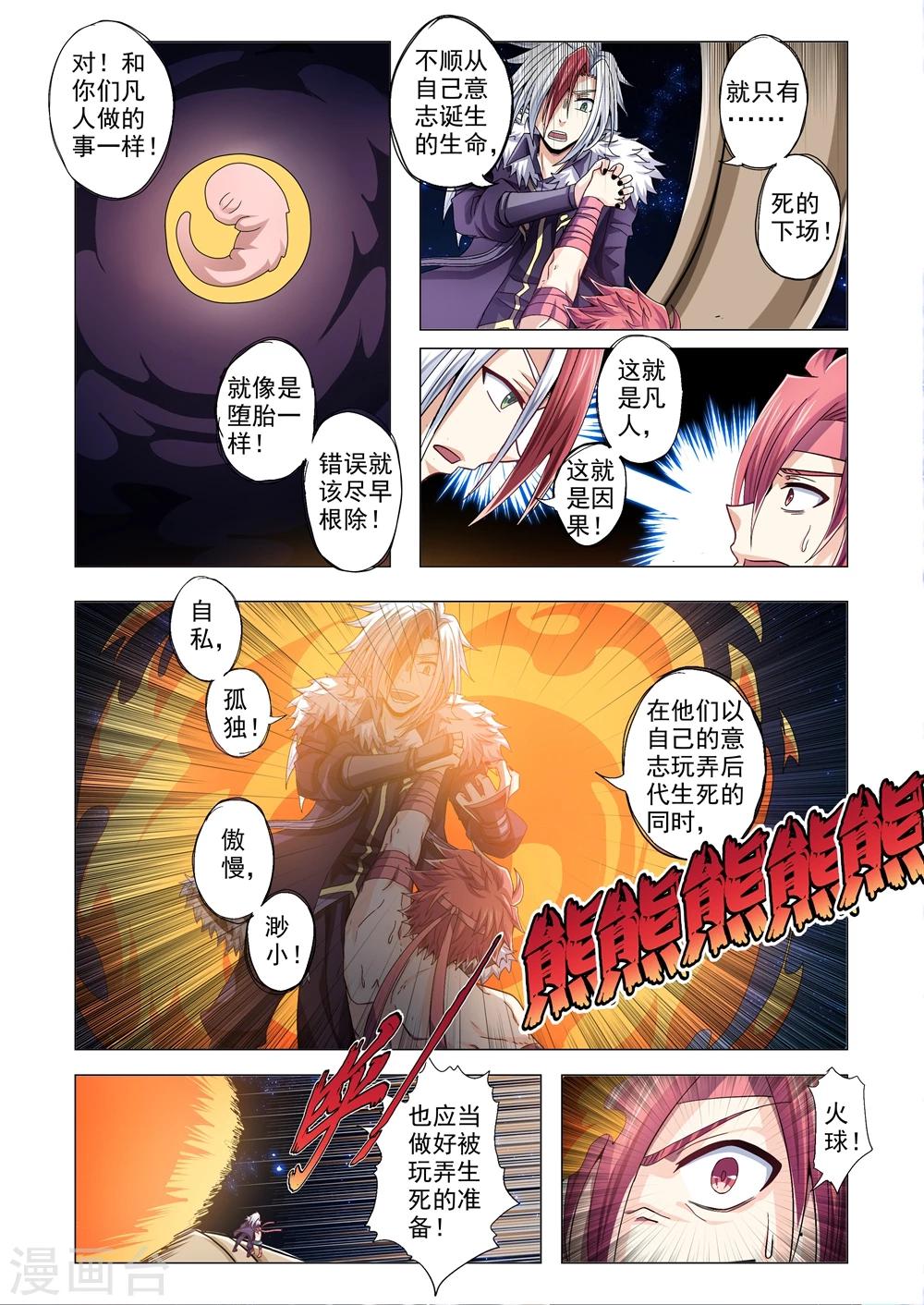 功成神就韩漫全集-第86话 被强加的意志无删减无遮挡章节图片 