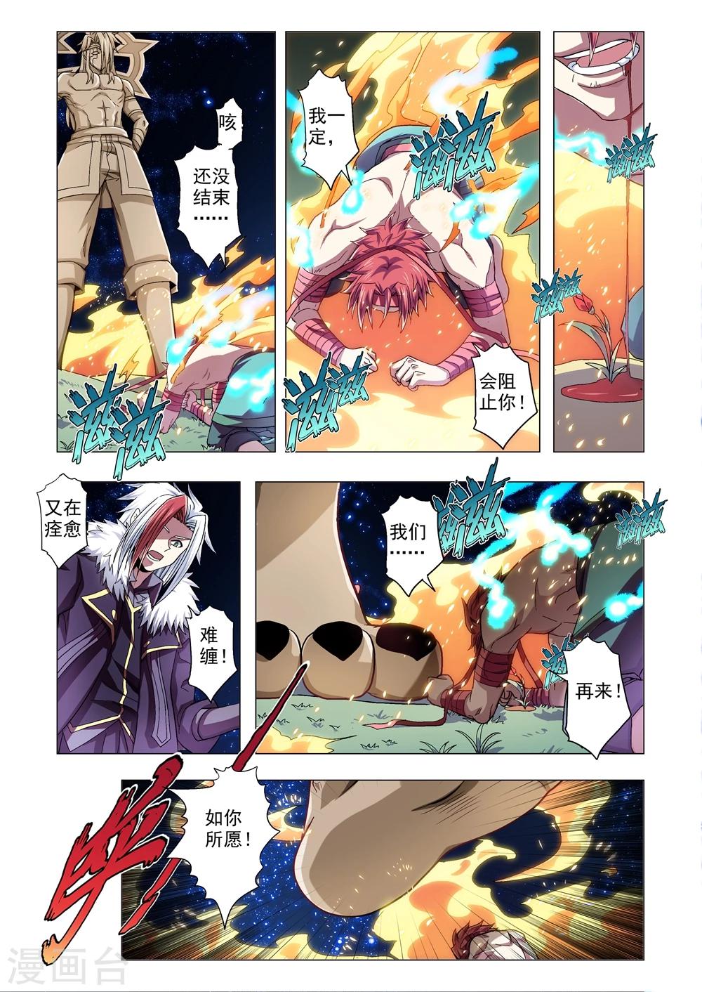功成神就韩漫全集-第86话 被强加的意志无删减无遮挡章节图片 
