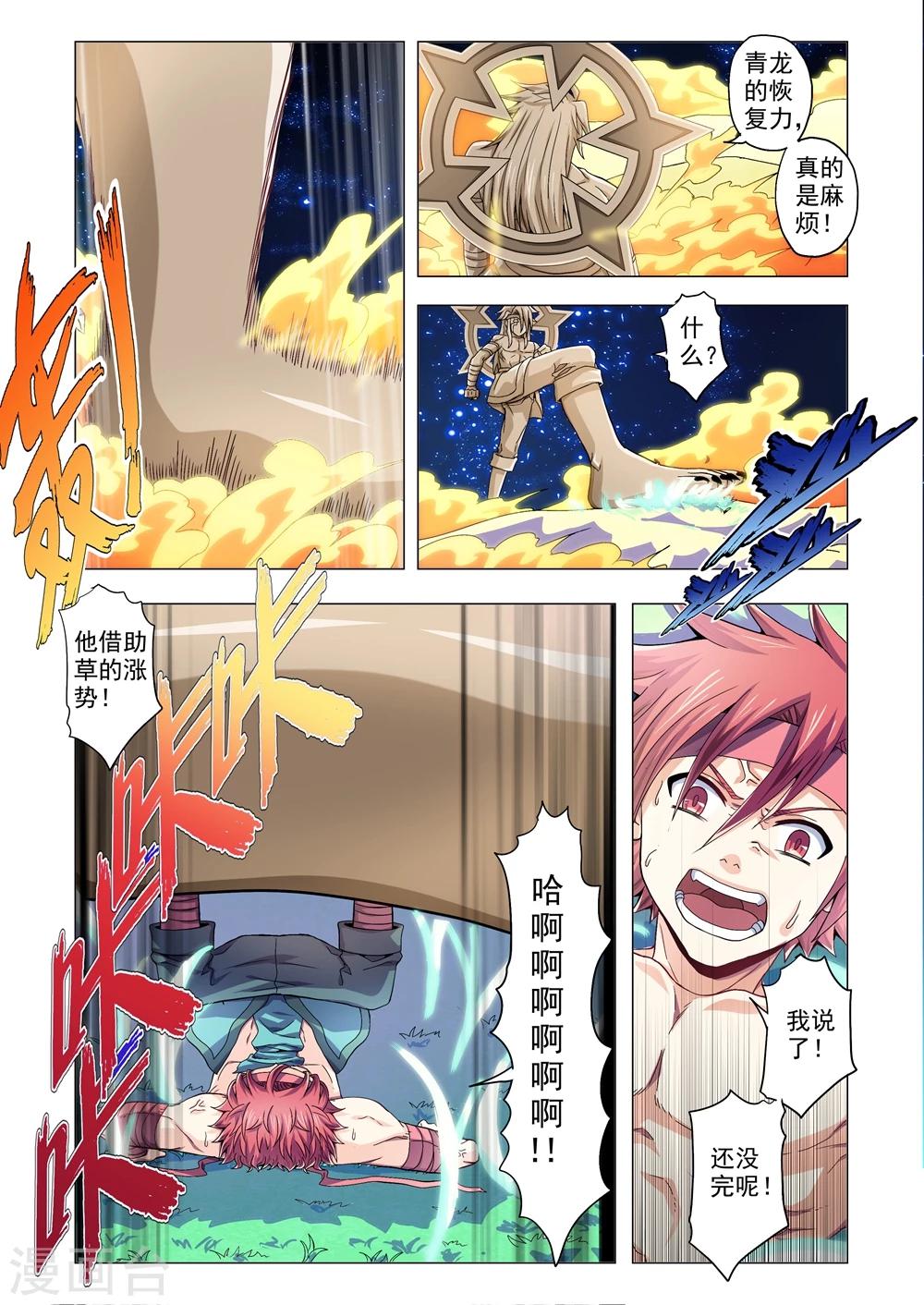 功成神就韩漫全集-第86话 被强加的意志无删减无遮挡章节图片 
