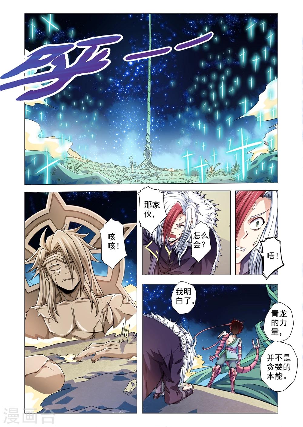 功成神就韩漫全集-第88话 力量源泉无删减无遮挡章节图片 