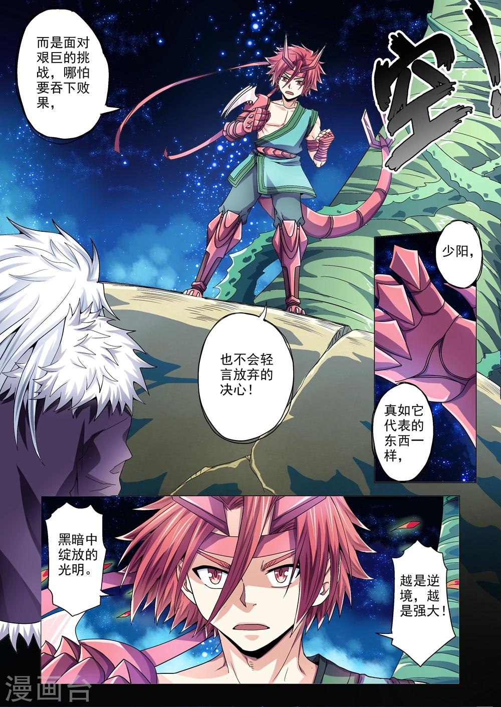 功成神就韩漫全集-第88话 力量源泉无删减无遮挡章节图片 