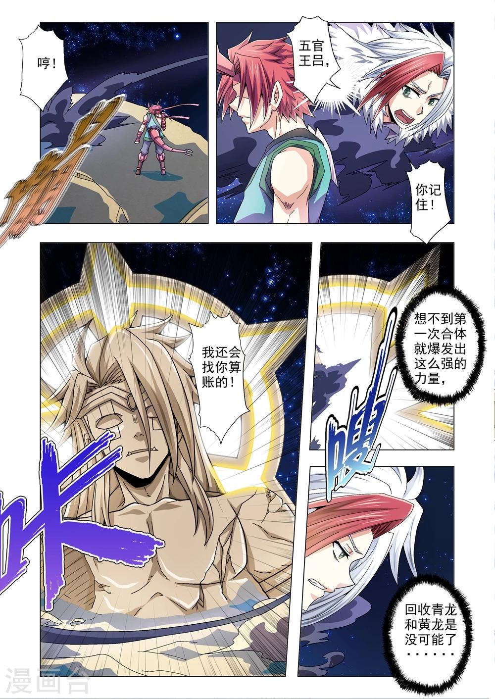 功成神就韩漫全集-第88话 力量源泉无删减无遮挡章节图片 