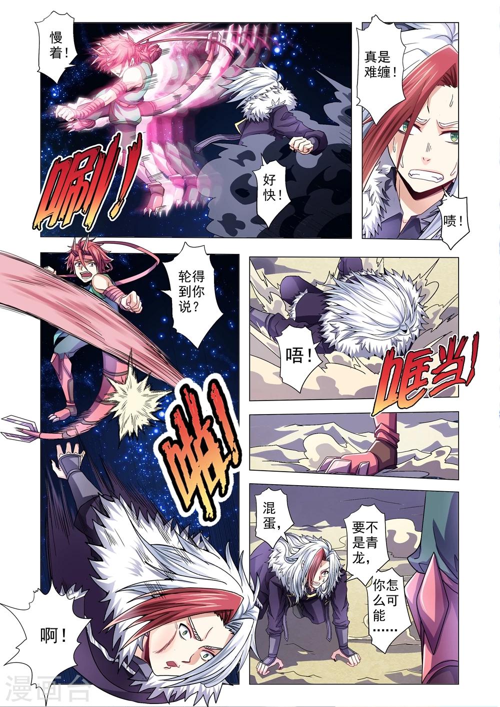 功成神就韩漫全集-第88话 力量源泉无删减无遮挡章节图片 