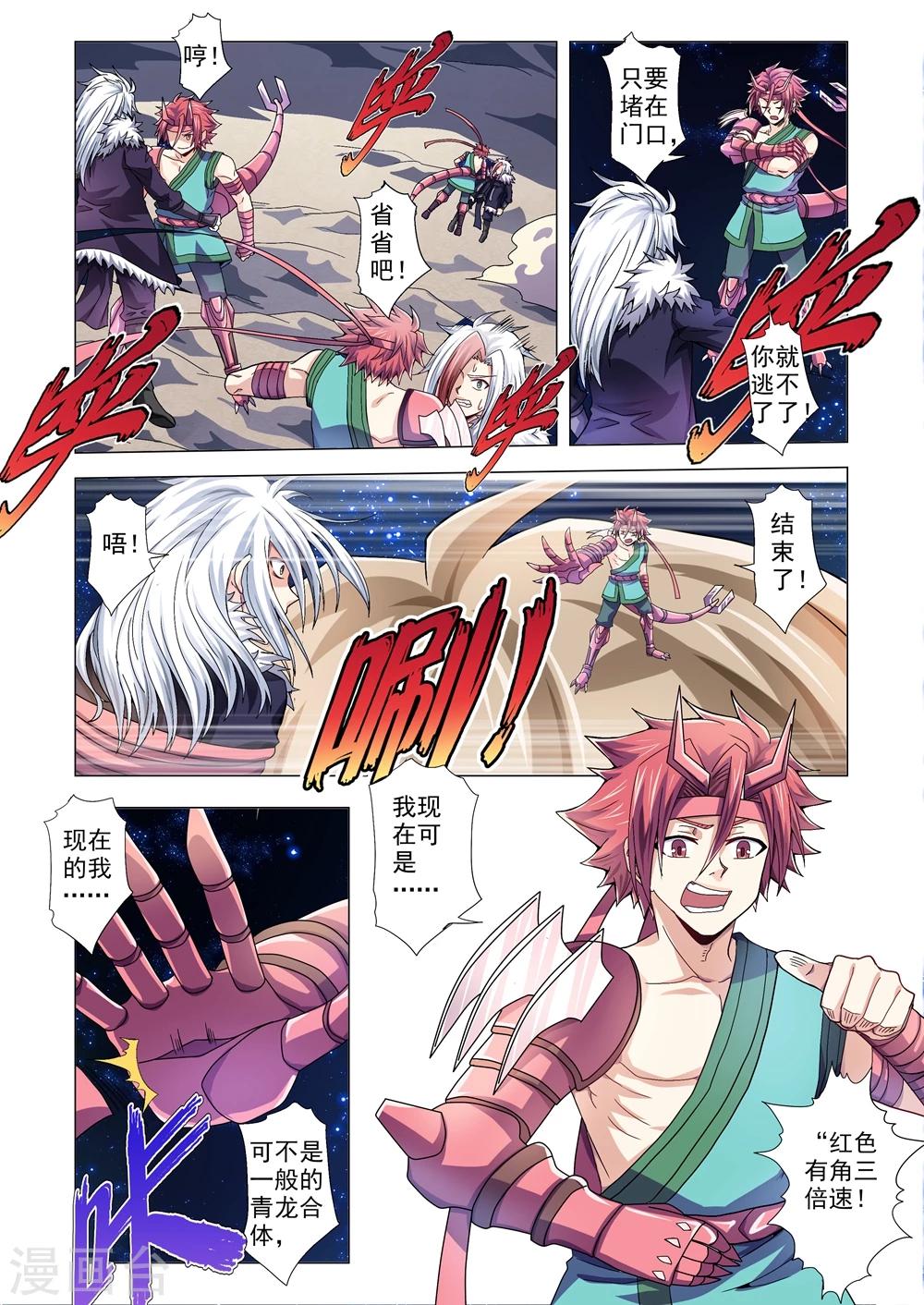 功成神就韩漫全集-第89话 逃脱无删减无遮挡章节图片 