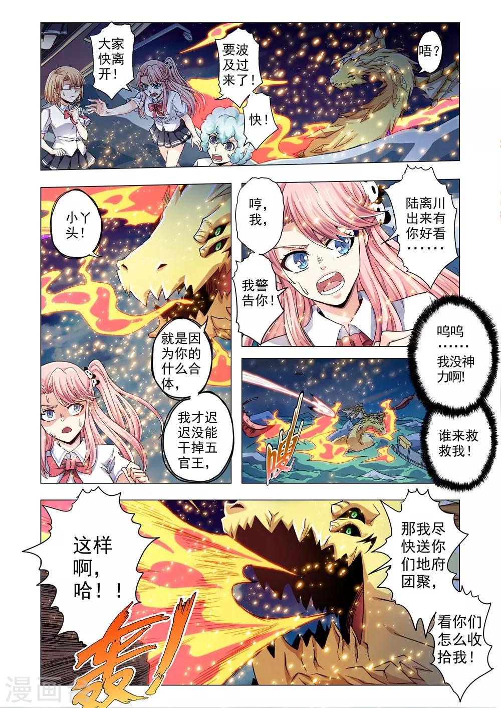 功成神就韩漫全集-第91话 五灵秘焰无删减无遮挡章节图片 