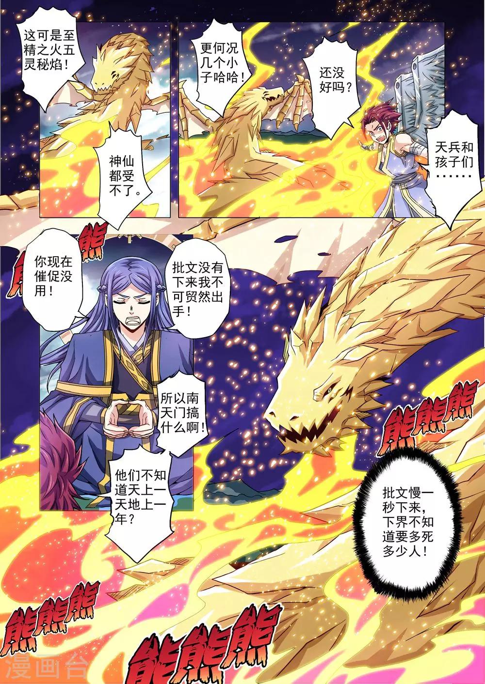 功成神就韩漫全集-第91话 五灵秘焰无删减无遮挡章节图片 