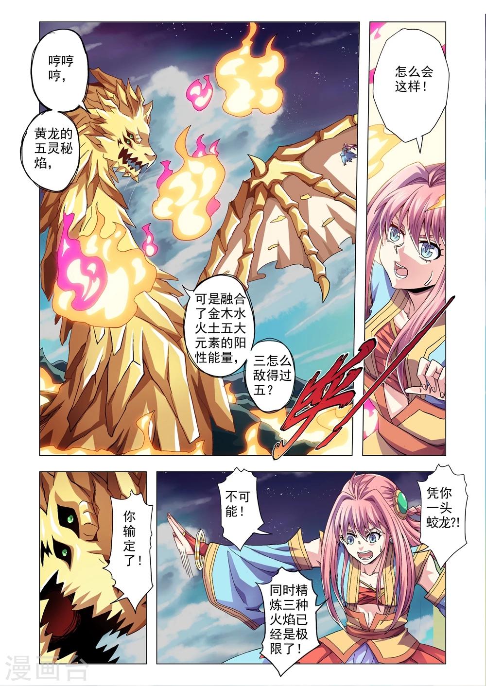 功成神就韩漫全集-第93话 五与三无删减无遮挡章节图片 