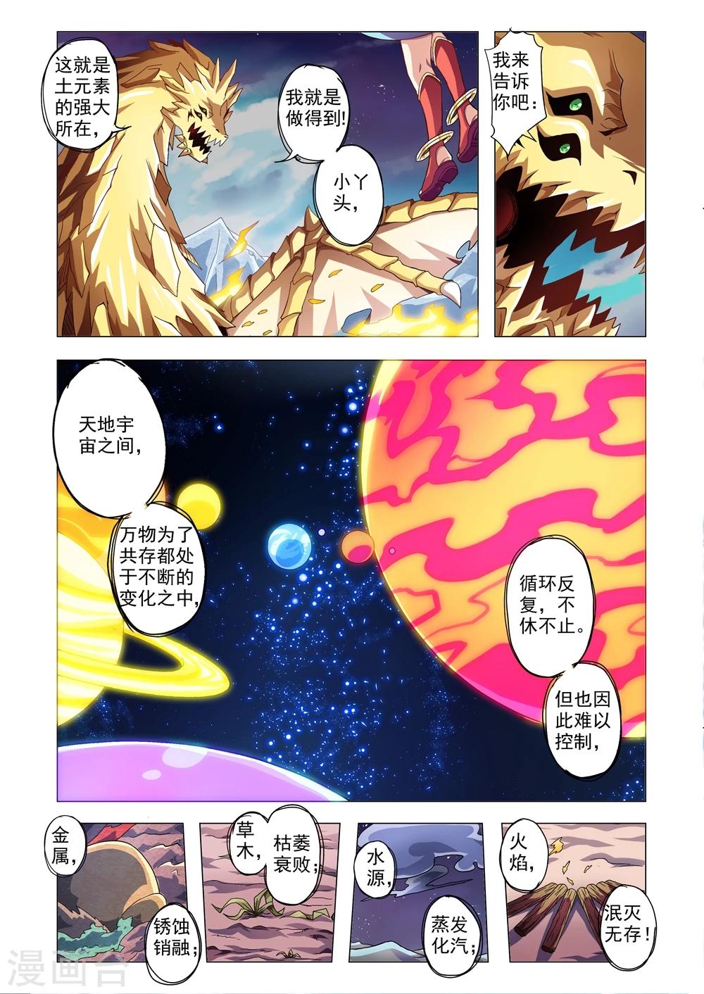 功成神就韩漫全集-第93话 五与三无删减无遮挡章节图片 