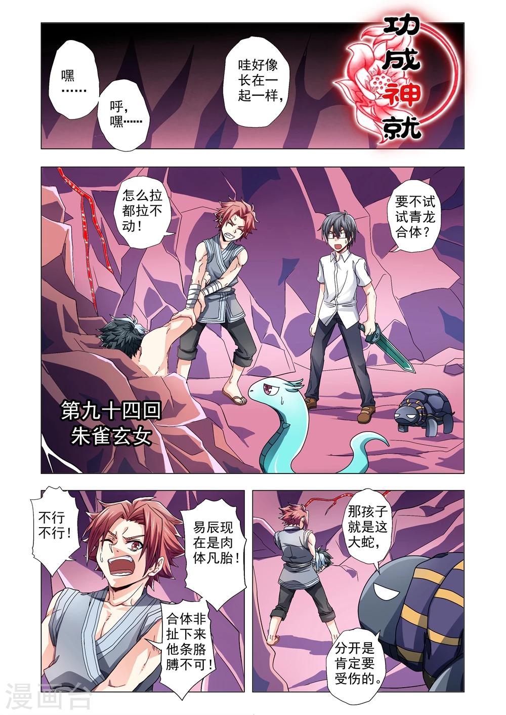 功成神就韩漫全集-第94话 朱雀玄女无删减无遮挡章节图片 