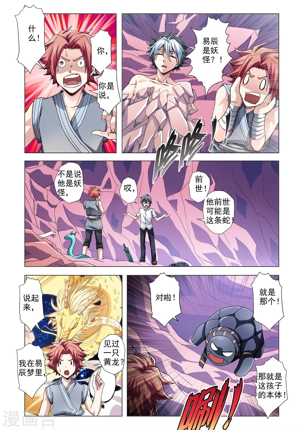 功成神就韩漫全集-第94话 朱雀玄女无删减无遮挡章节图片 