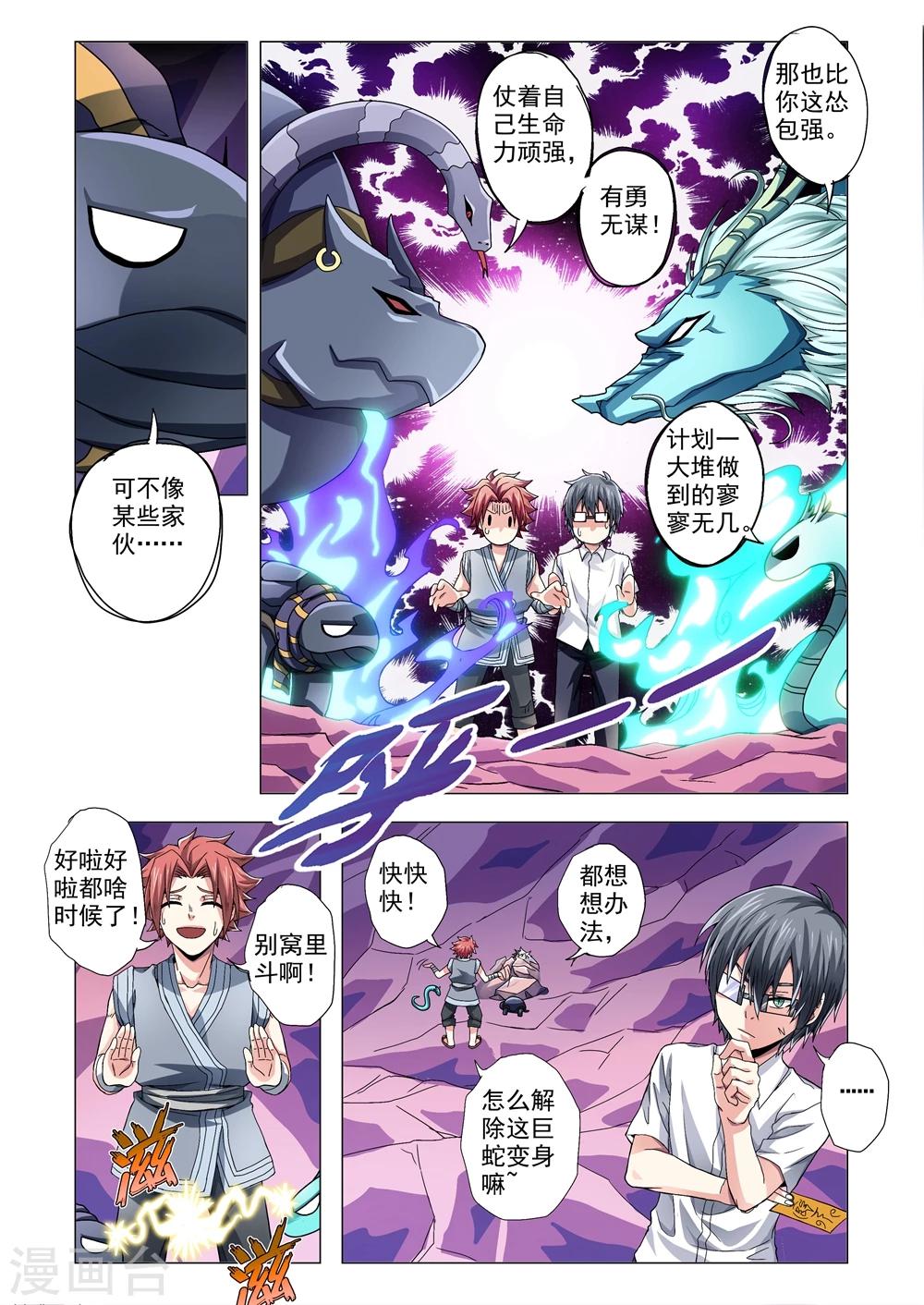 功成神就韩漫全集-第94话 朱雀玄女无删减无遮挡章节图片 