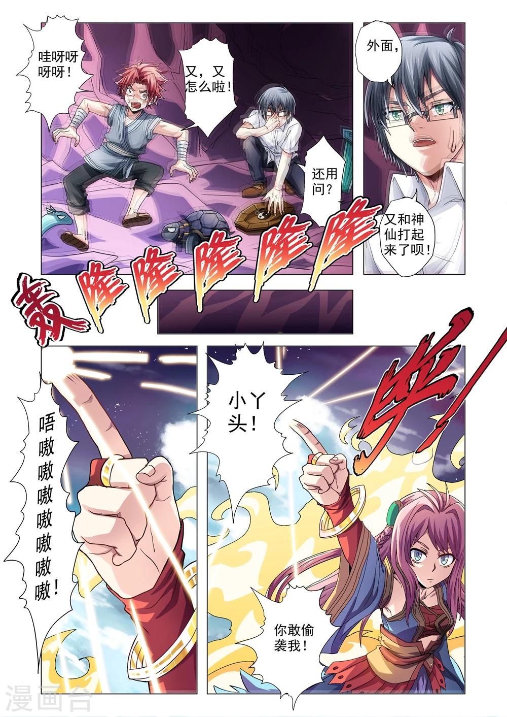 功成神就韩漫全集-第94话 朱雀玄女无删减无遮挡章节图片 